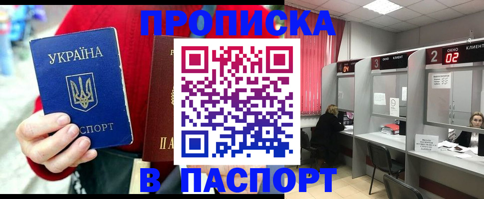 прописка 2025 в Нурлате